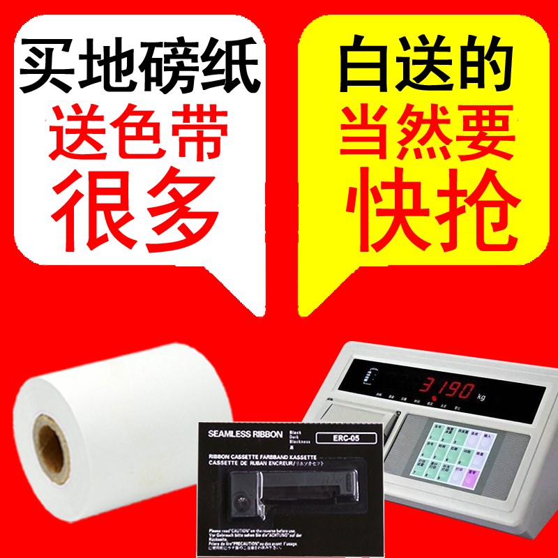 地磅打印纸44x40双胶纸 erc05色带卷纸 地磅纸44*40mm热敏纸57x50