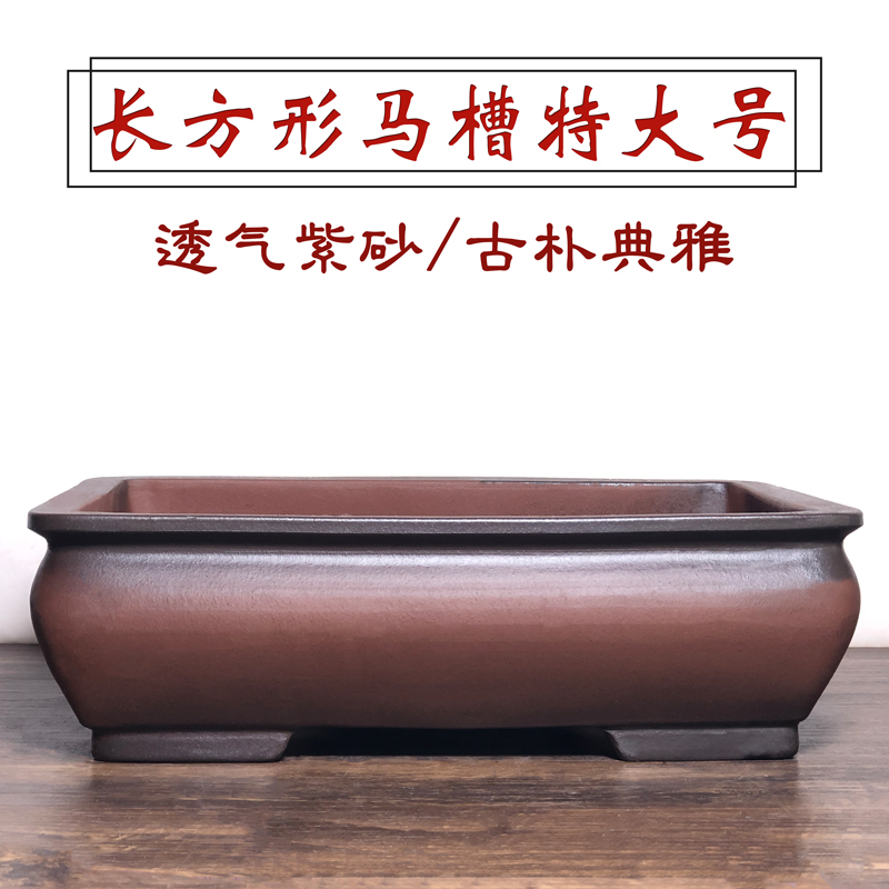 紫砂特大长方马槽花盆梅花罗汉松黄杨花盆阳台种菜花盆透气多肉盆