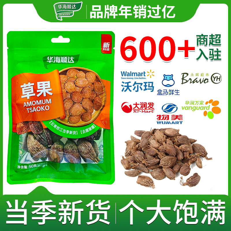 华海顺达草果50g袋装家用厨房炖肉卤料香料火锅调味料新鲜干货