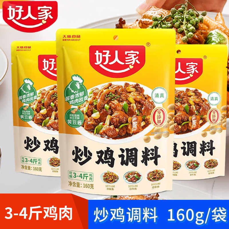 好人家炒鸡调料酱料160g家用炒鸡酱炒牛肉炒羊肉炒鱿鱼调料包家用,粮油调味/速食/干货/烘焙,酱类调料,淘宝优惠券,粉丝福利购,淘宝优惠卷