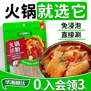 华海顺达火锅川粉鲜粉240g袋装 粉条麻辣烫火锅粉商家专用免泡真空