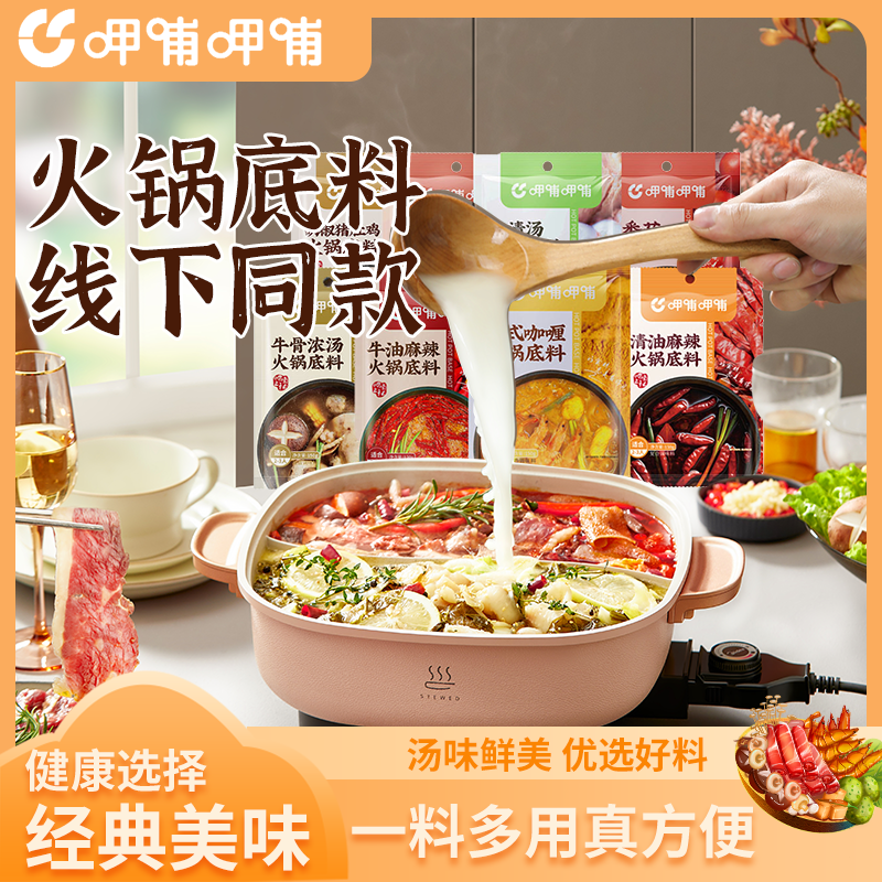 呷哺呷哺番茄火锅底料150g菌汤印式咖喱牛骨浓汤清油麻辣猪肚鸡