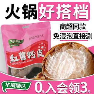 华海顺达官方红薯粉皮300g装 干货火锅粉水晶粉拉皮火锅凉拌圆粉皮