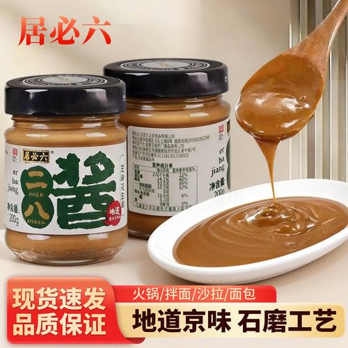 六必居二八花生芝麻酱200g