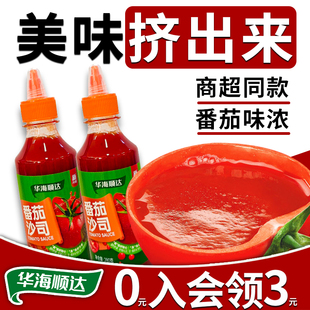 华海顺达番茄沙司280g 2瓶薯条手抓饼披萨汉堡意面酱料挤压家用
