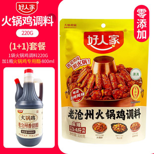 【配专用醋】好人家老沧州火锅鸡调料特产酱底料正宗清真0317发货