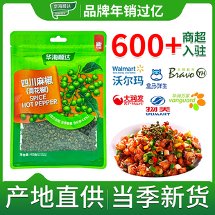 华海顺达四川麻椒40g袋干货干麻椒炖肉麻辣烫香料调料卤料家用