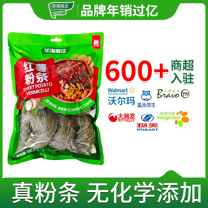华海顺达红薯粉条380g*3袋装红薯粉地瓜粉酸辣粉火锅牛肉汤粉细粉