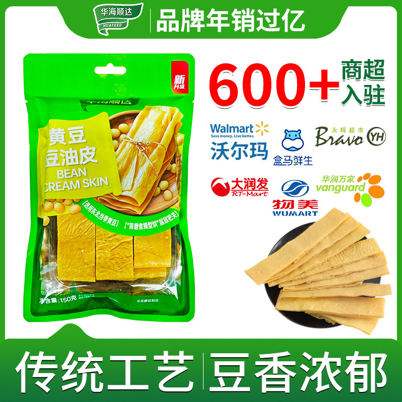 华海顺达黄豆豆油皮150g*2袋干货豆腐皮豆制品火锅凉拌麻辣烫炒菜