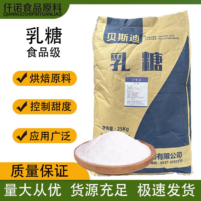 乳糖食品级代糖烘焙饮料压片糖果增味增甜增香高含量乳糖无蔗糖图片