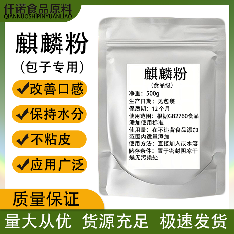 包子汤包专用麒麟粉 食品级提高面皮兜汤效果嫩化馅料锁水Q弹多汁