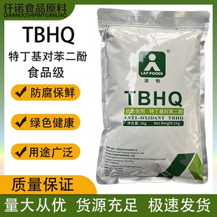 清怡凯泰TBHQ特丁基对苯二酚保鲜抗氧化剂防止异味防腐剂包邮