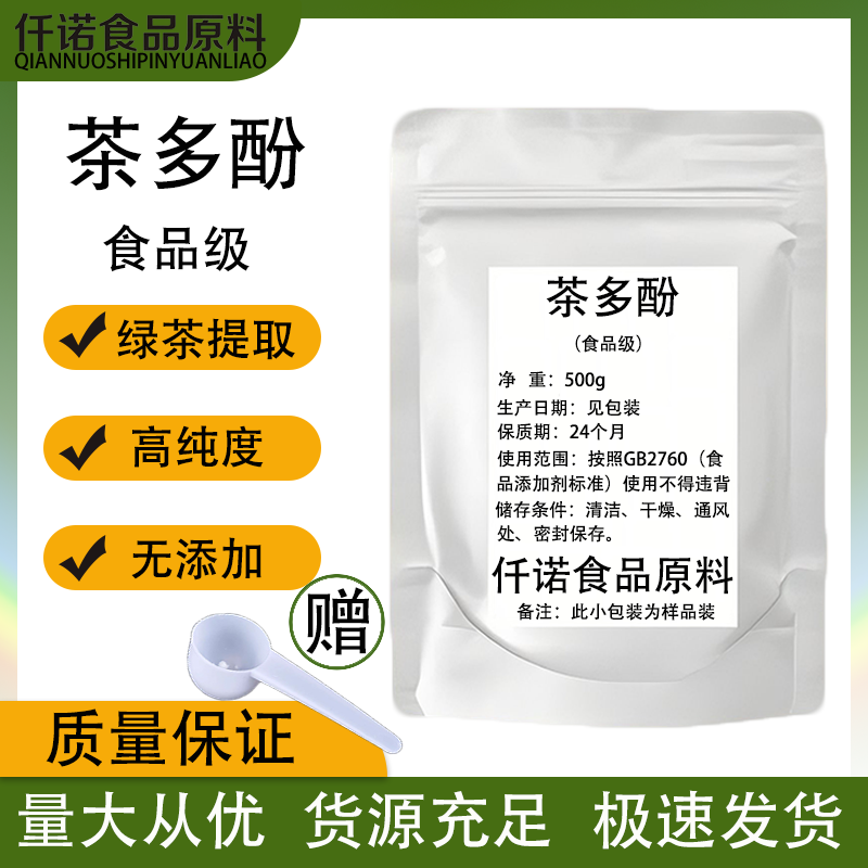 茶多酚 天然绿茶提取物 食品级 抗氧化剂水果饮料防腐保鲜水溶