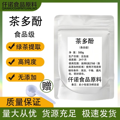 茶多酚 天然绿茶提取物 食品级 抗氧化剂水果饮料防腐保鲜水溶