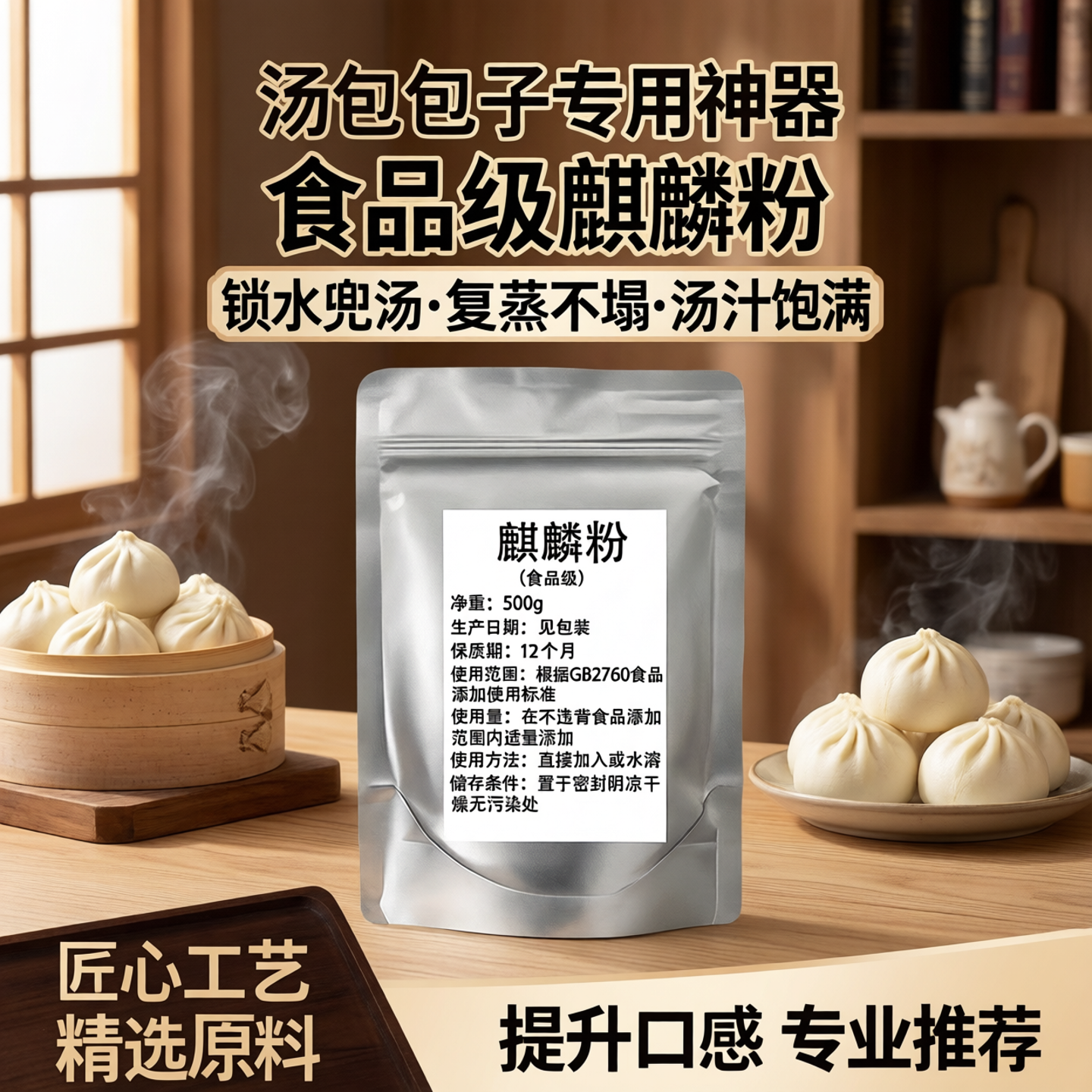 汤包包子专用麒麟粉食品级提高面皮兜汤效果锁水多汁提高复蒸有汤