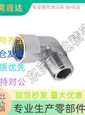 不锈钢内外螺纹弯管接头E-SUTELH8A/10A/15A/20A/25A-304/316