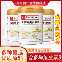 2罐南京同仁堂生物无蔗糖蛋白粉宝芝乐铺蛋白质粉中老年营养共2kg