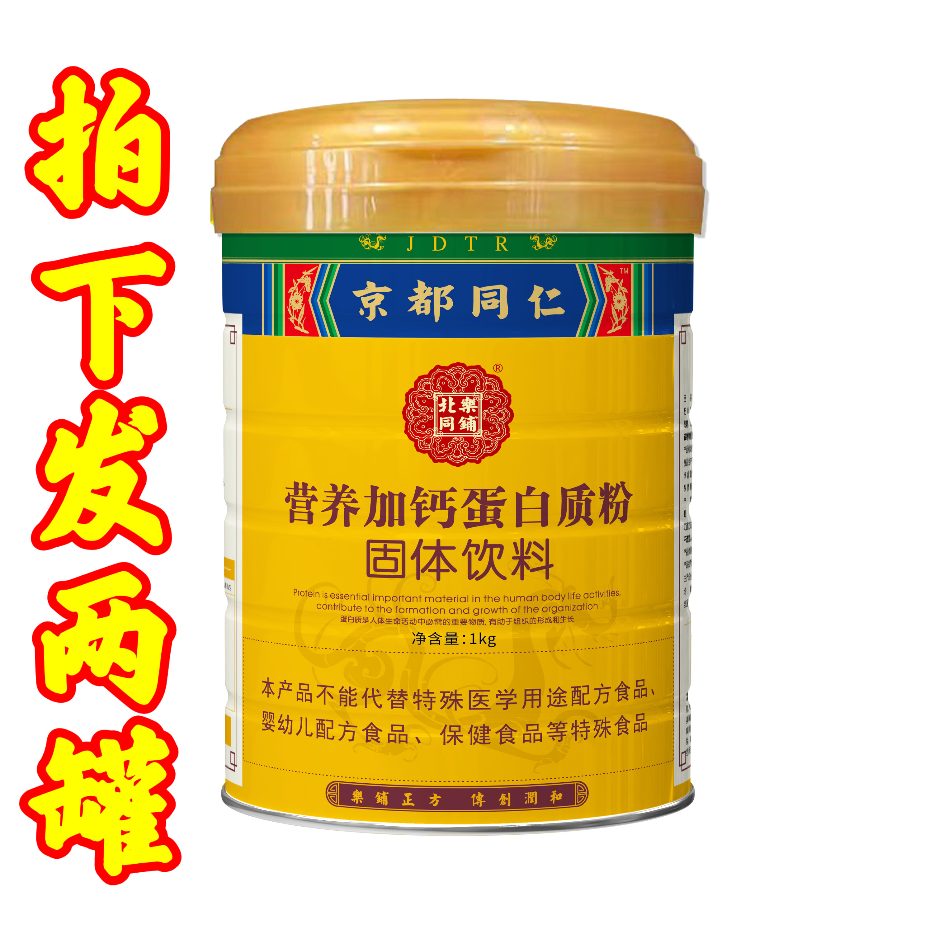 2罐京都同营养加钙蛋白质粉固体饮料北同乐铺蛋白粉