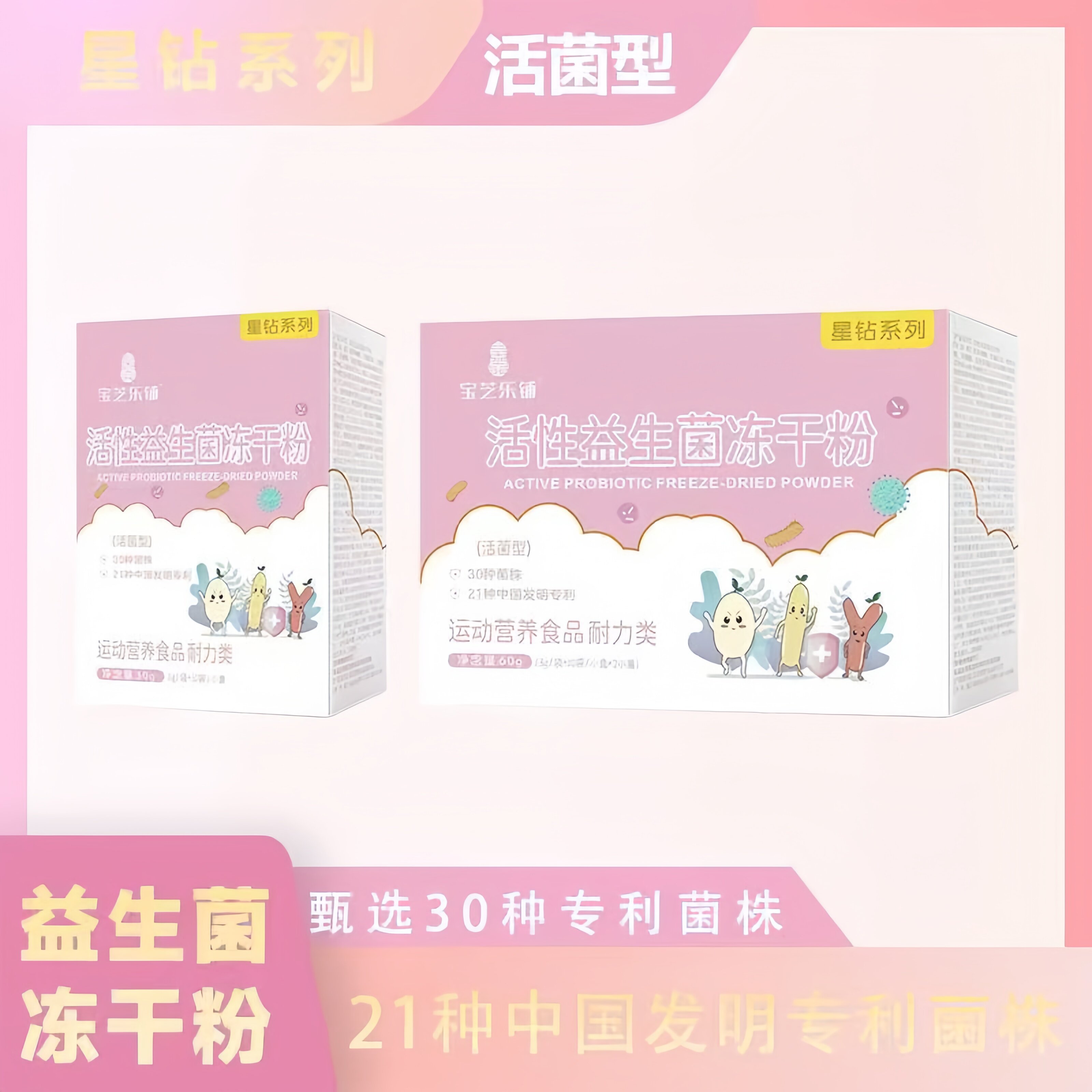 2盒宝芝乐铺活性益生菌冻干粉到手40袋