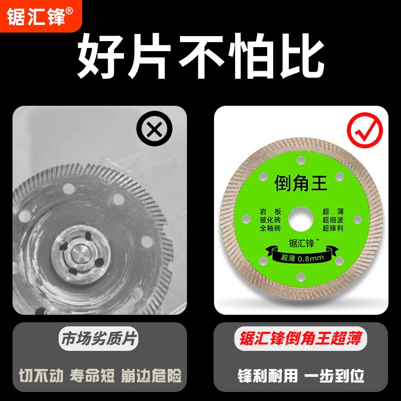 倒角王专用瓷砖切割片角磨边机0.8超薄干切不蹦瓷不崩边通用神器