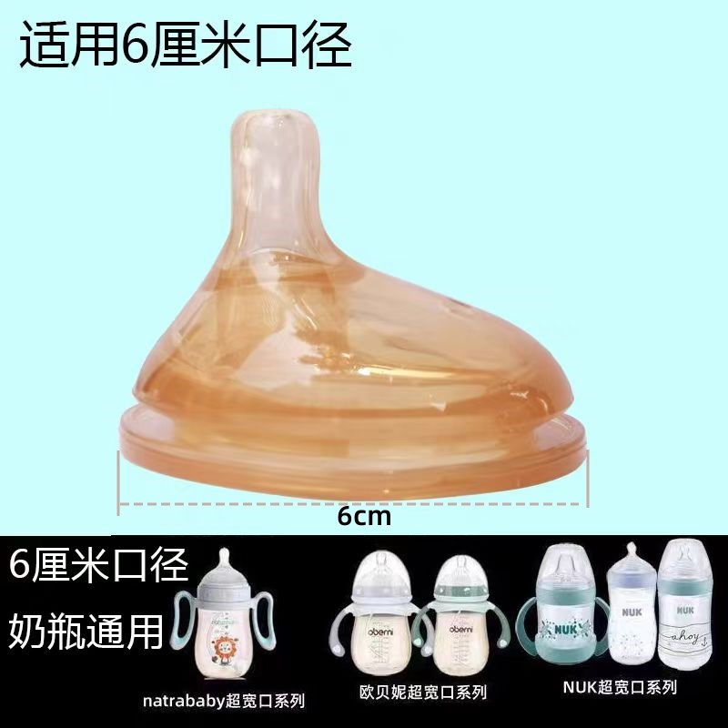 适配6cm贝因美奶瓶奶嘴配件 通用大宝宝儿童吸管杯防喷学饮嘴手柄