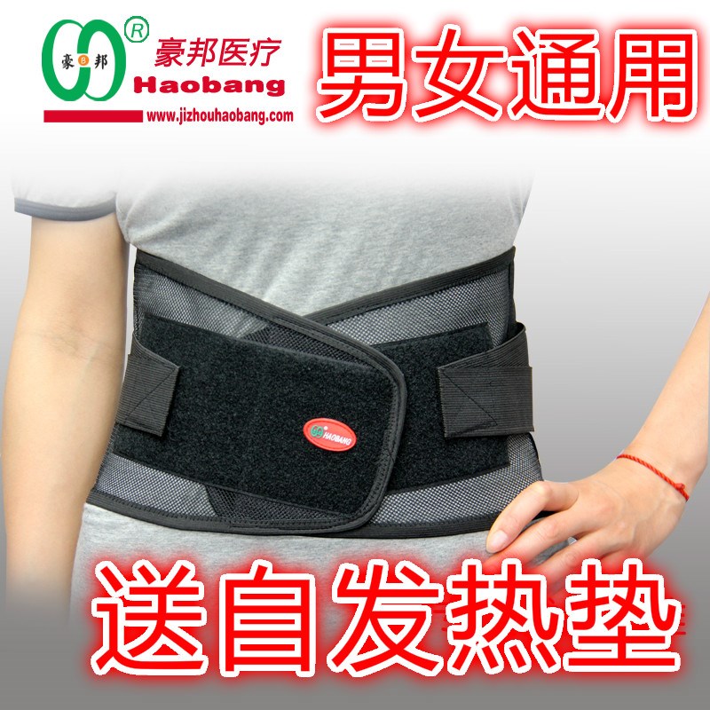 豪邦固定带网状透气型护腰带腰围腰突出钢板腰托腰部支撑男女通用