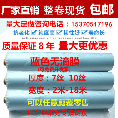 11米12米13米14米宽塑料膜大棚膜无滴膜流滴膜l蓝色透明膜包邮