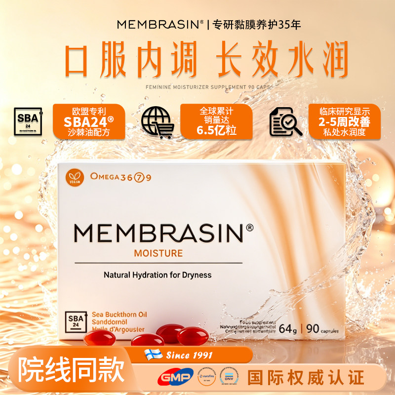 美杉新官方正品进口私处滋润防干涩干痒抑菌胶囊补充剂