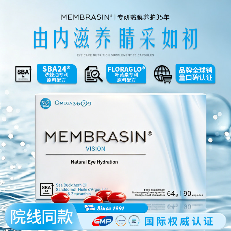 美杉新芬兰进口眼部保湿胶囊胶囊叶黄素omega7眼疲劳护眼旗舰店