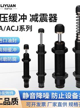 亚德客型液压缓冲减震器ACJ/ACA0806/1007/1210/1412/2025-1/2/3N