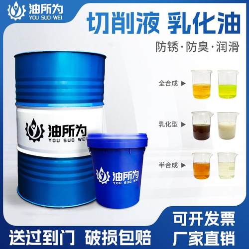 全合成切削液乳化油绿色磨削液水溶性铝合金不锈钢防锈车床冷却液