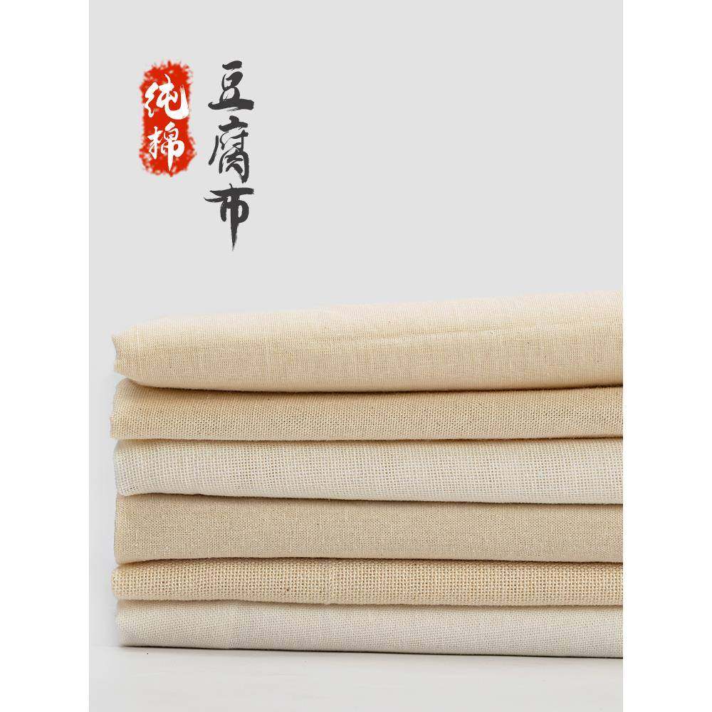 纯棉纱布布料豆腐布做豆腐用的过滤布豆包布蒸饭布笼布食物白沙布