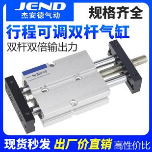 32X20X30X40X50SX75S 气动双轴双杆TNJ可调行程气缸TN10