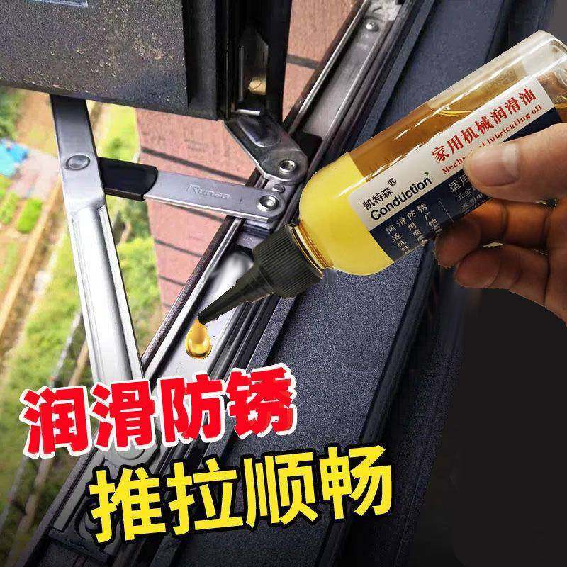 窗户轨道润滑剂断桥铝塑钢门窗铰链移门推拉门轨道润滑油家用机械