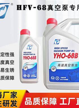 永昊YHO-68B真空泵油矿物型旋片真空泵68#号润滑油-100抽气泵用油