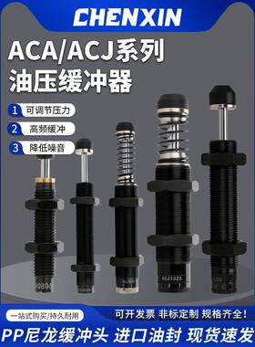 亚德客型缓冲器ACA/ACJ0806/1007/1210/1412/2020/2520/3625-1-2