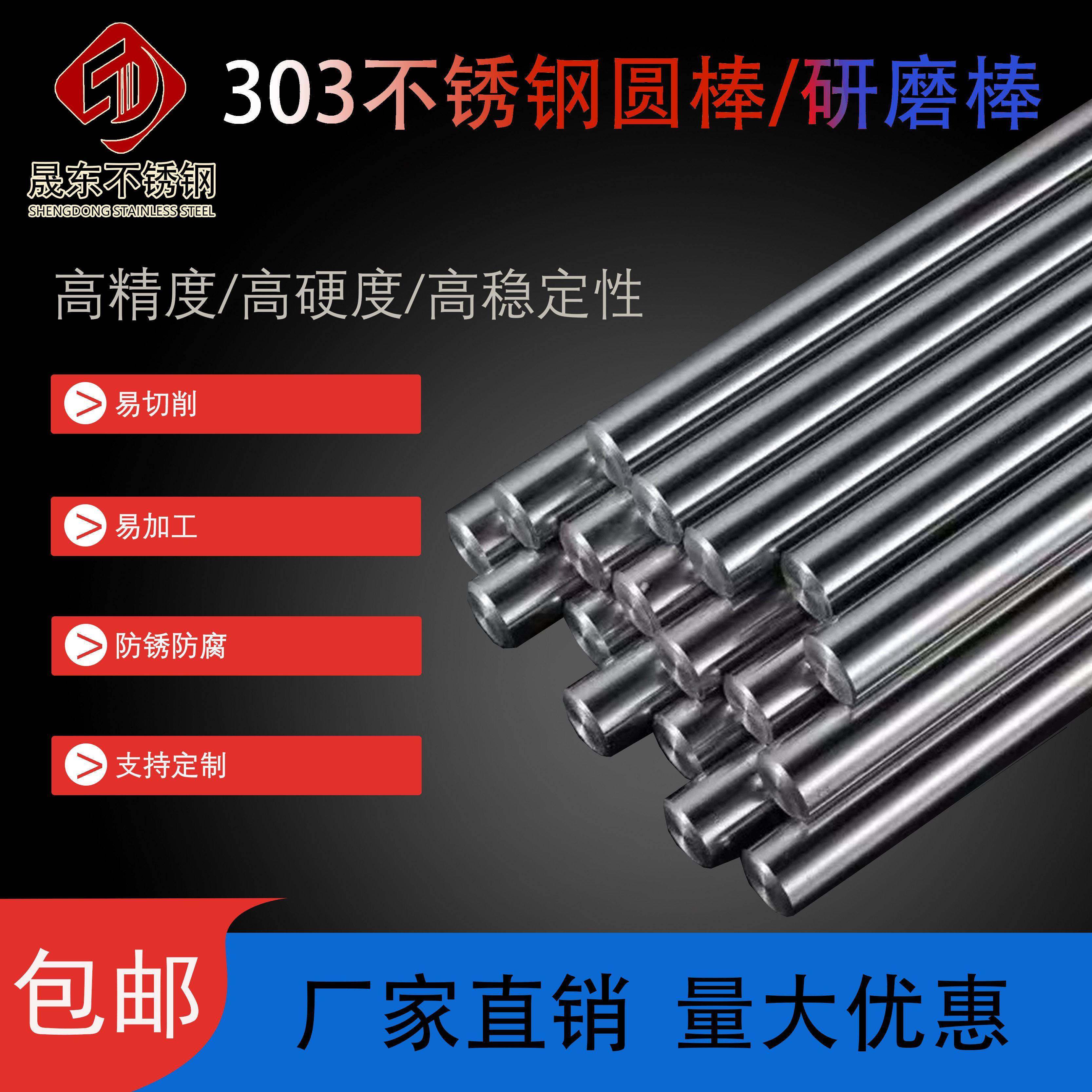303不锈钢棒易切削实心棒光元直条规格齐全非标定制