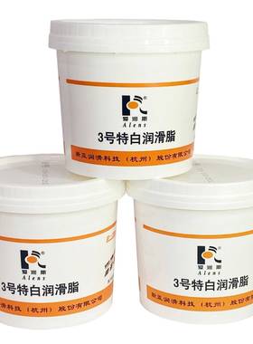 爱润斯白色机械黄油润滑脂耐高温 耐磨3号特白天窗轨道白油锂基脂