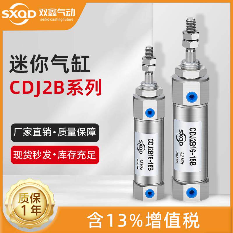 SXQD双鑫气动CDJ2B6/10/12/16-10-30-40-50-100不锈钢迷你气缸PB