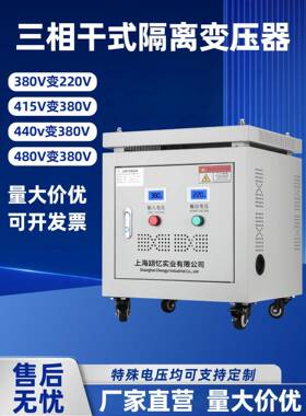 415V480V440V变380V转220V200V660V690v三相干式隔离变压器15KW20