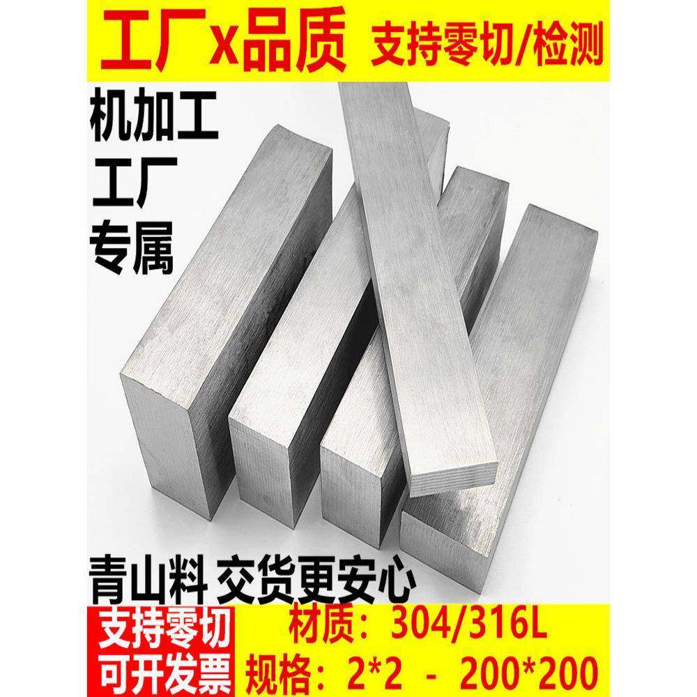 304不锈钢扁钢扁条冷拉方钢型材方条冷拔316L不锈钢方棒方块型钢