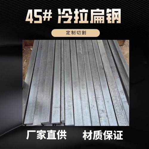 45号钢冷拉扁钢方钢扁铁型材实心方铁条方钢条厚10 12 20 30 50mm