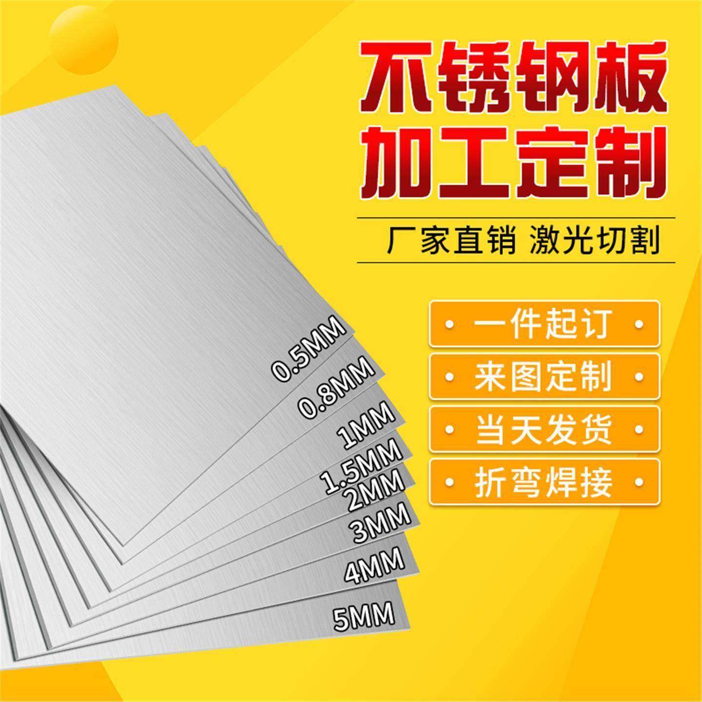 201/304/316不锈钢板拉丝不锈钢板片钢板镜面面板厚定制加工零切,金属材料及制品,不锈钢,淘宝优惠券,粉丝福利购,淘宝优惠卷