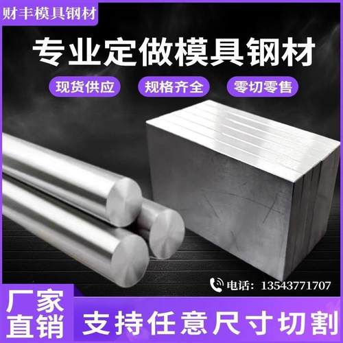 D2模具钢材45#钢p20精光板DC53圆钢SKD11圆棒H13 cr12mov CNCS136