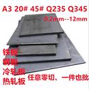 1.8 4mm冷热扎钢 碳钢 2.5 1.5 1.2 冷轧板1 薄钢板45 45号钢