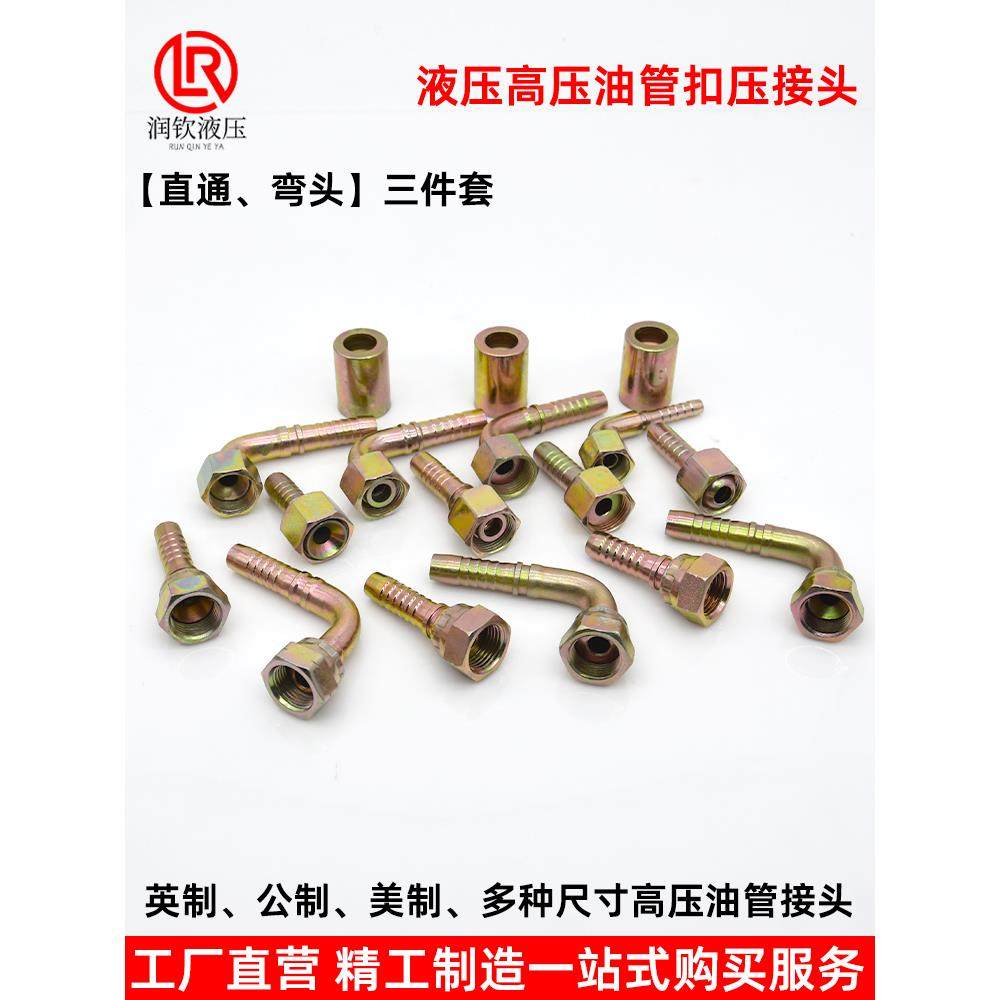 高压油管接头扣压接头公制直通A型C型D型H型直通弯头液压油管接头