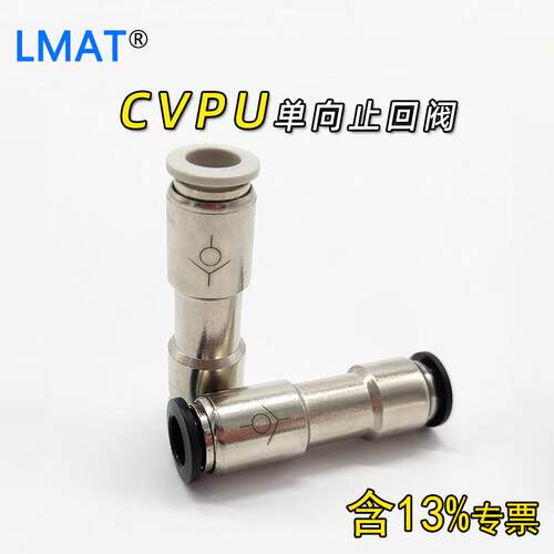 气动止逆阀止回阀CVPU-4/6/8/10/12mm气管快插接头逆止阀