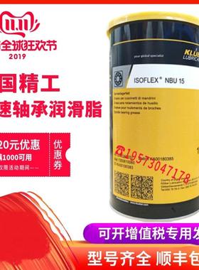 克鲁勃NBU15 NB52 NCA52 L32N高温黄油高速主轴承白色润滑脂L55/2