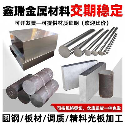 34CrNiMo6 18CrNiMo7-6钢板30CrNiMo8 30Cr2NiMo圆钢4340 T10圆棒