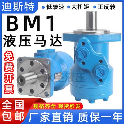液压马达低速大扭矩BM1/OMP-50 80 100 160200油马达摆线马达模具